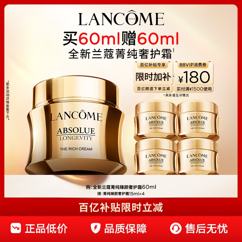 【官旗】兰蔻全新菁纯面霜奢护霜60ml 抗皱抗老紧致晚霜滋润 百亿