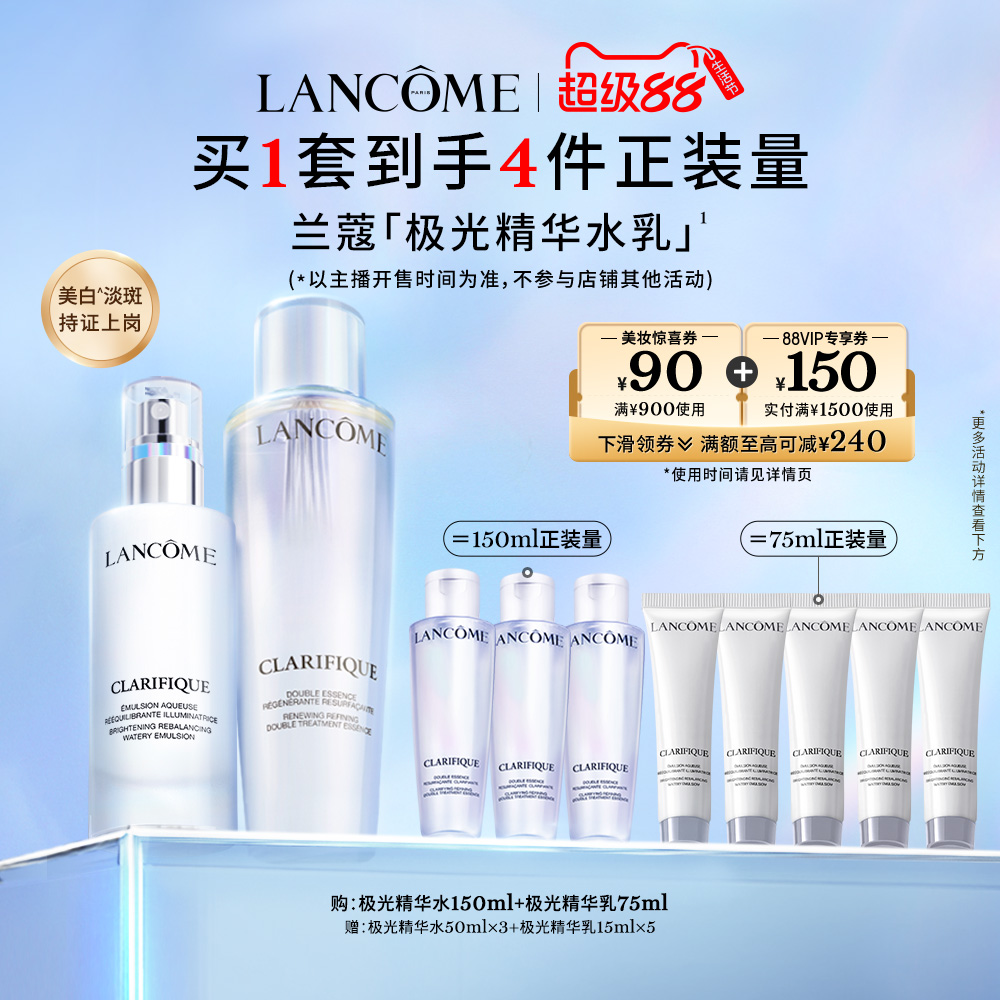【主播臻选】兰蔻极光水&极光水乳 混油补水保湿平衡水油透亮 O