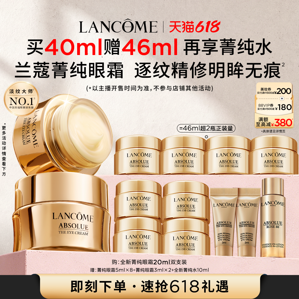 【主播甄选】兰蔻菁纯眼霜 淡化细纹抗皱紧致抗老化保湿