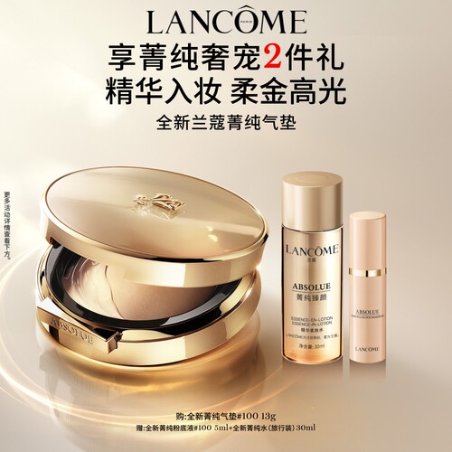 兰蔻菁纯气垫粉底液 持妆柔光遮瑕干皮油皮底妆