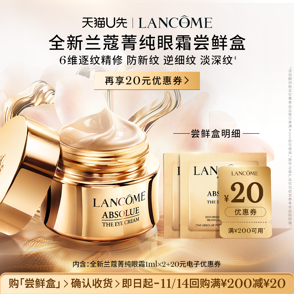 菁纯尝星盒赠20元优惠券兰蔻