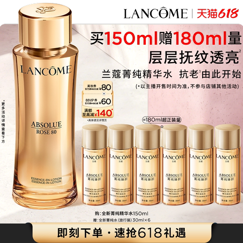 【李佳琦直播间618时尚节】兰蔻菁纯精华水玻色因淡纹*