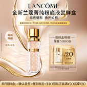 优惠券O 赠20元 主播臻选 兰蔻菁纯粉底液尝鲜盒