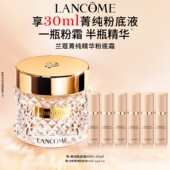 持久服帖养肤遮瑕粉霜精华底妆 兰蔻菁纯粉底霜 38立即抢