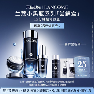 贈(zèng)25元 U先派樣 蘭蔻小黑瓶系列嘗鮮盒 優(yōu)惠券