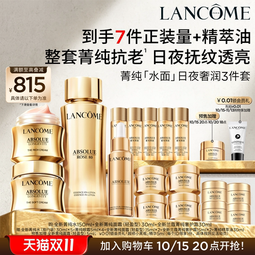 【双11抢先加购】兰蔻菁纯套装 菁纯精华水+面霜淡纹紧致抗皱^