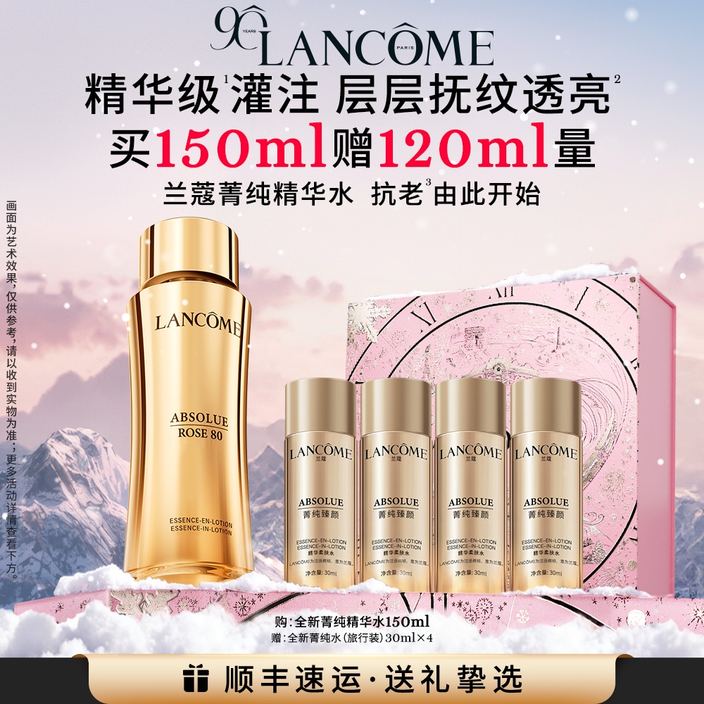 兰蔻菁纯精华水玻色因保湿补水淡纹抗老化精华