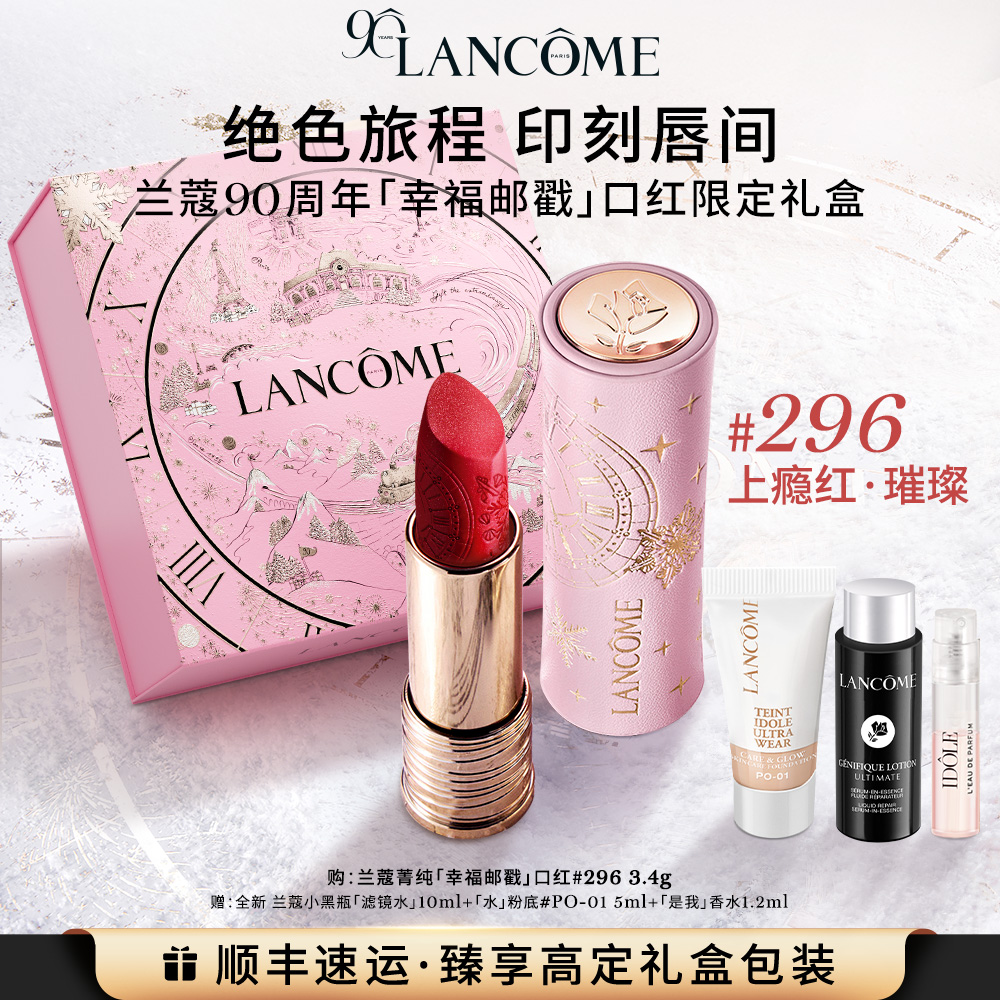 兰蔻90周年限定系列