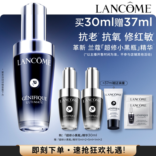 【达人专享】兰蔻超修小黑瓶精华 修护舒缓泛红淡纹抗老保湿*