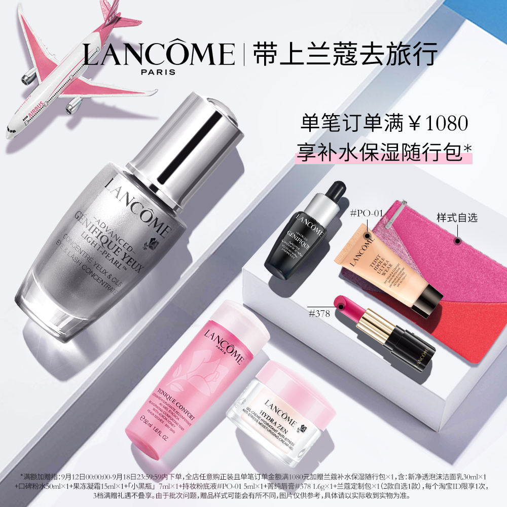 【出游季】兰蔻大眼精华小黑瓶眼部肌底精华液20ml 淡化眼袋