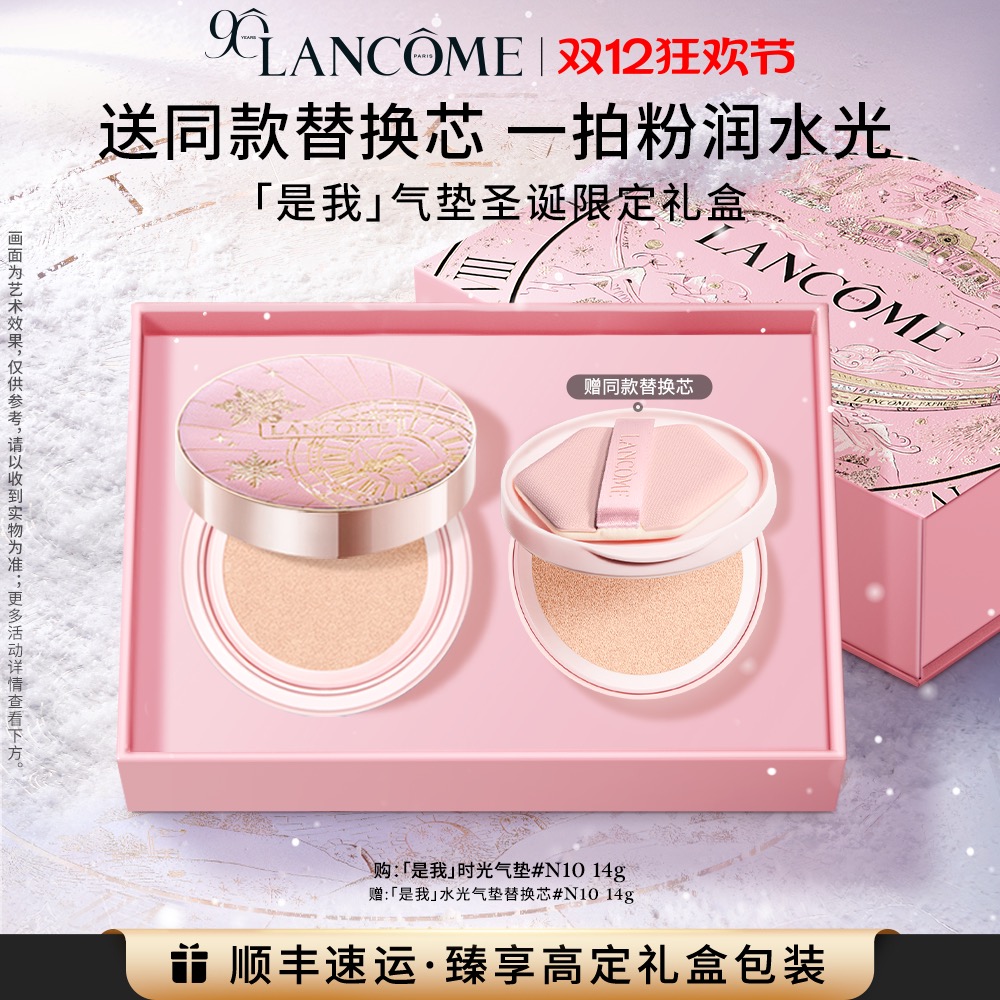 【圣诞礼物】兰蔻是我气垫90周年限定粉底液水光不脱妆遮瑕