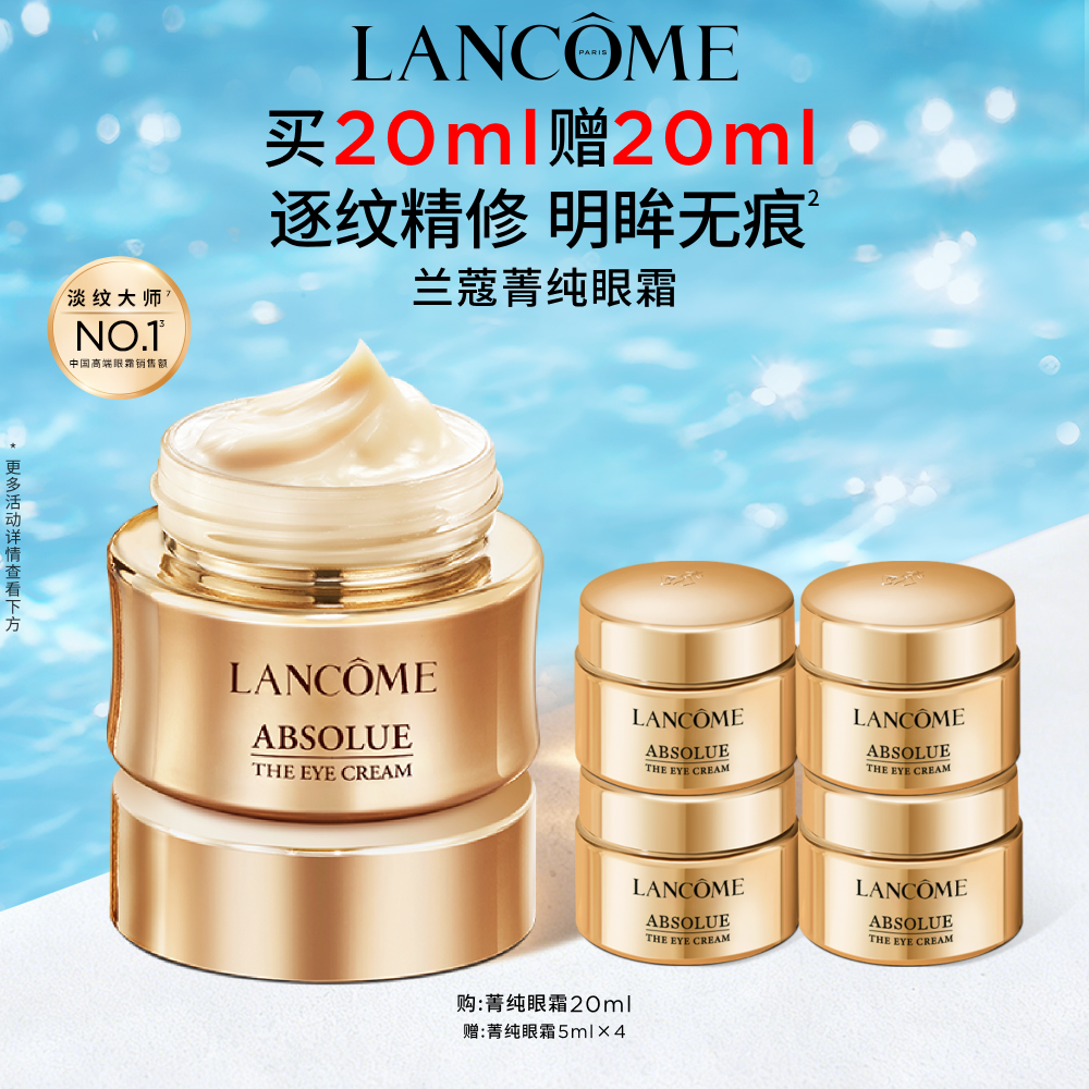 【TOP高端眼霜】兰蔻菁纯眼霜 淡化细纹抗皱紧致保湿抗老化眼霜 - 实物图