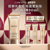 兰蔻菁纯防晒麦色滤防晒霜贴妆润色隔离防晒乳