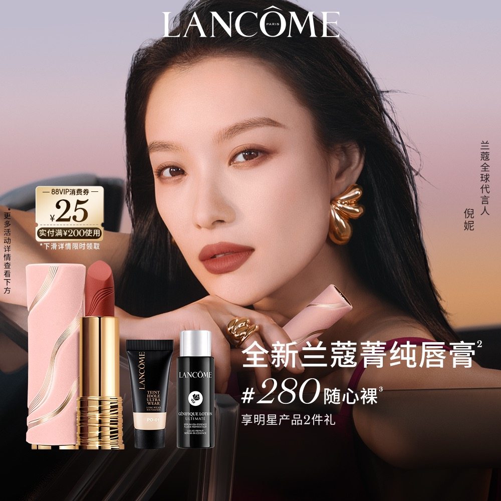 【官旗】兰蔻菁纯唇膏 柔雾哑光口红气质显白 296上瘾红百亿补贴