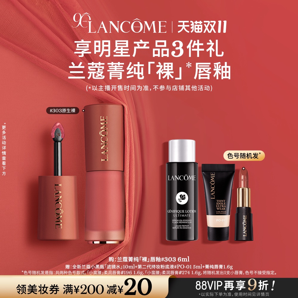 【主播臻选】兰蔻全新菁纯唇膏 丝滑浓郁哑光唇釉O
