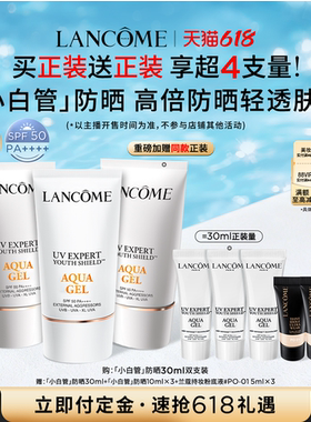 【主播臻选】兰蔻小白管防晒SPF50通勤旅行出游贴妆高倍隔离乳O