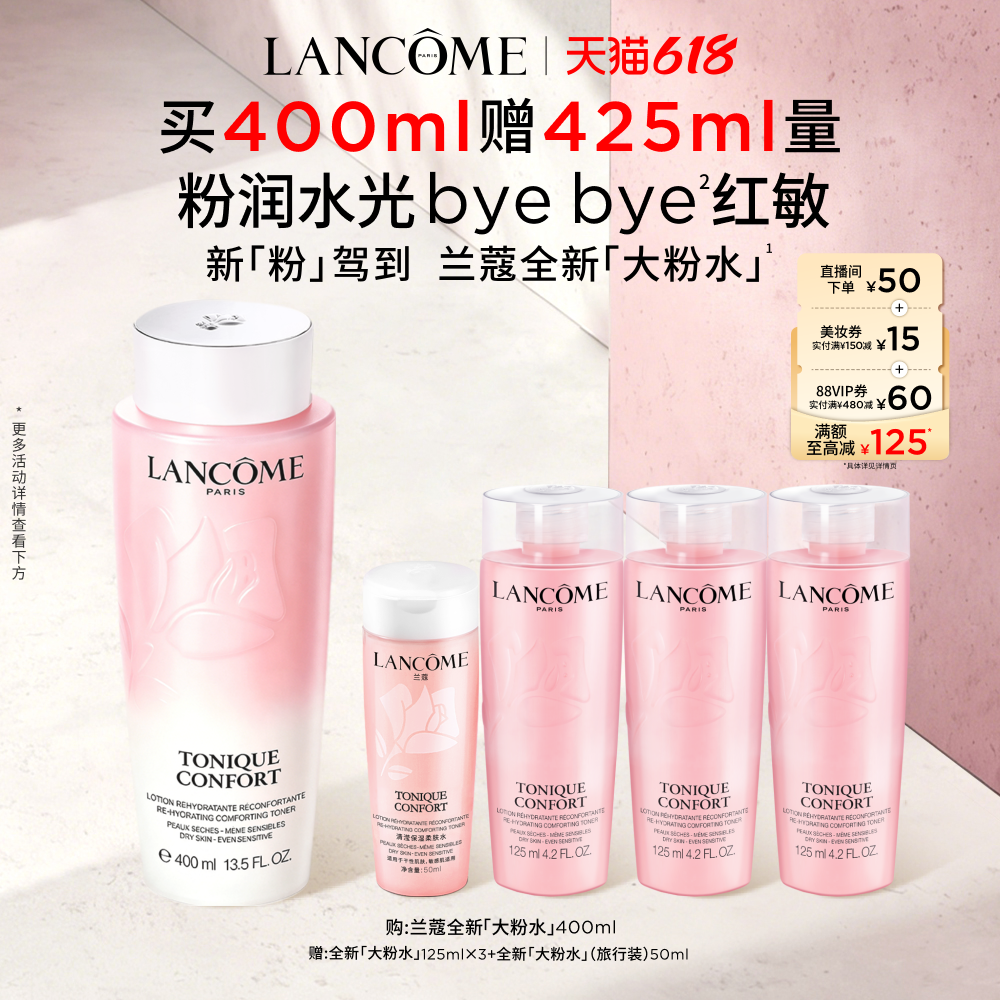 【618抢券立减】兰蔻大粉水 保湿补水舒缓爽肤水化妆水泛红敏感肌
