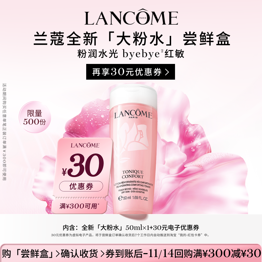 【尝鲜盒】兰蔻粉水尝鲜盒享30元优惠券官方正品小样体验装