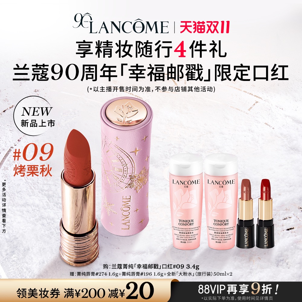 【李佳琦直播间美妆节】兰蔻菁纯唇膏90周年限定口红 09雾面*