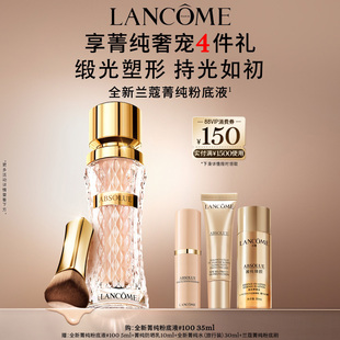 兰蔻菁纯粉底液细腻服帖滋润干皮高光底妆