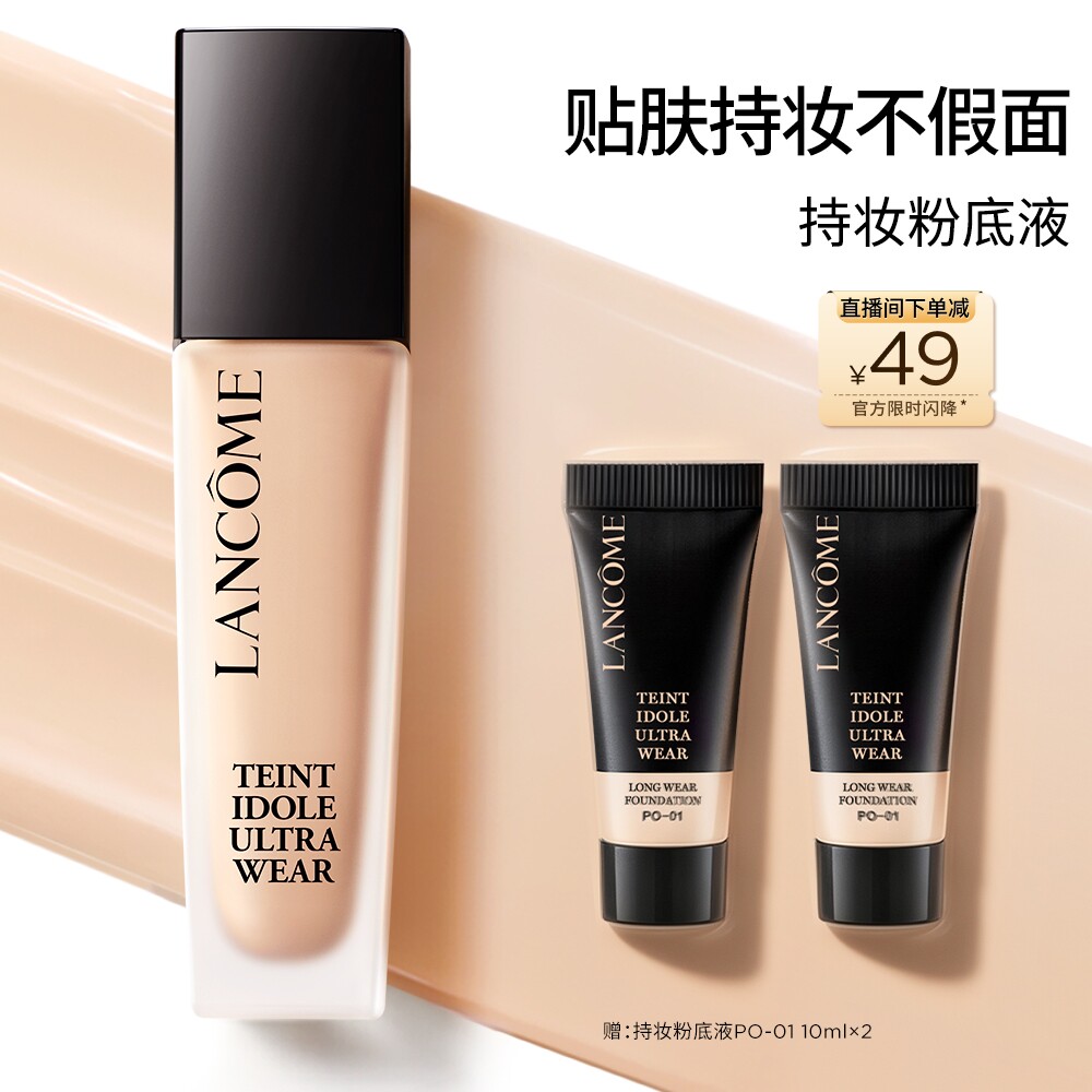 【混油挚爱】兰蔻持妆粉底液 持久遮瑕服帖通勤防晒混油油皮底妆