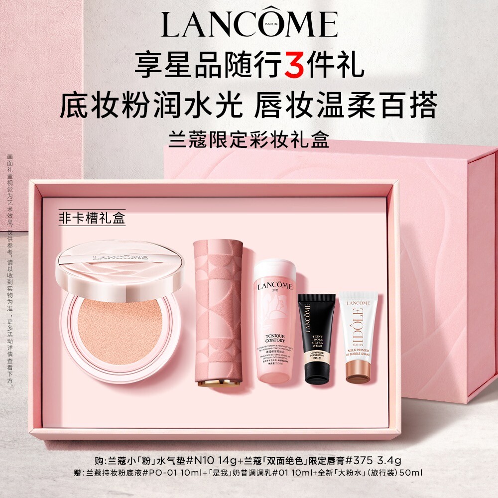 【礼物】兰蔻彩妆套装小粉水气垫口红限定化妆品礼盒生日送礼
