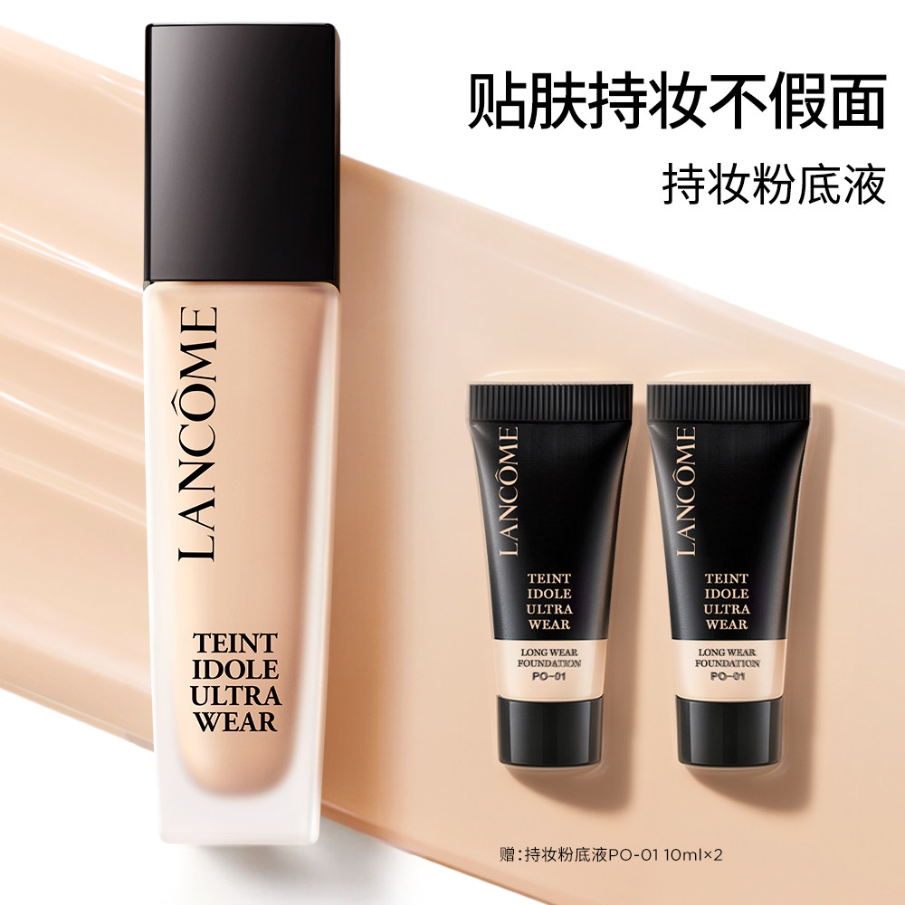 【混油挚爱】兰蔻持妆粉底液 持久遮瑕服帖通勤防晒混油油皮底妆
