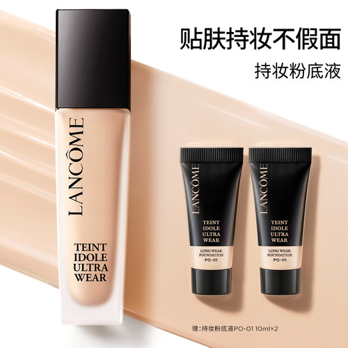 【混油挚爱】兰蔻持妆粉底液 持久遮瑕服帖通勤防晒混油油皮底妆