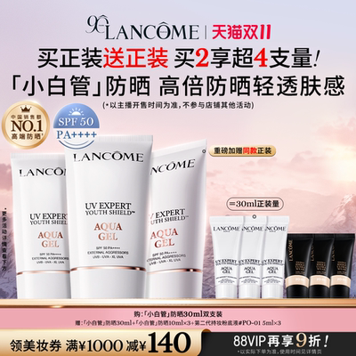 【主播臻选】兰蔻小白管防晒 通勤贴妆亲肤高倍隔离防晒乳 O