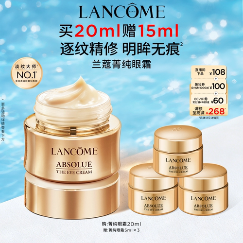 【TOP高端眼霜】兰蔻菁纯眼霜 淡化细纹抗皱紧致保湿抗老生日礼物