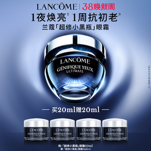 【革新升级】兰蔻小黑瓶发光眼霜保湿紧致淡化细纹黑眼圈送女友
