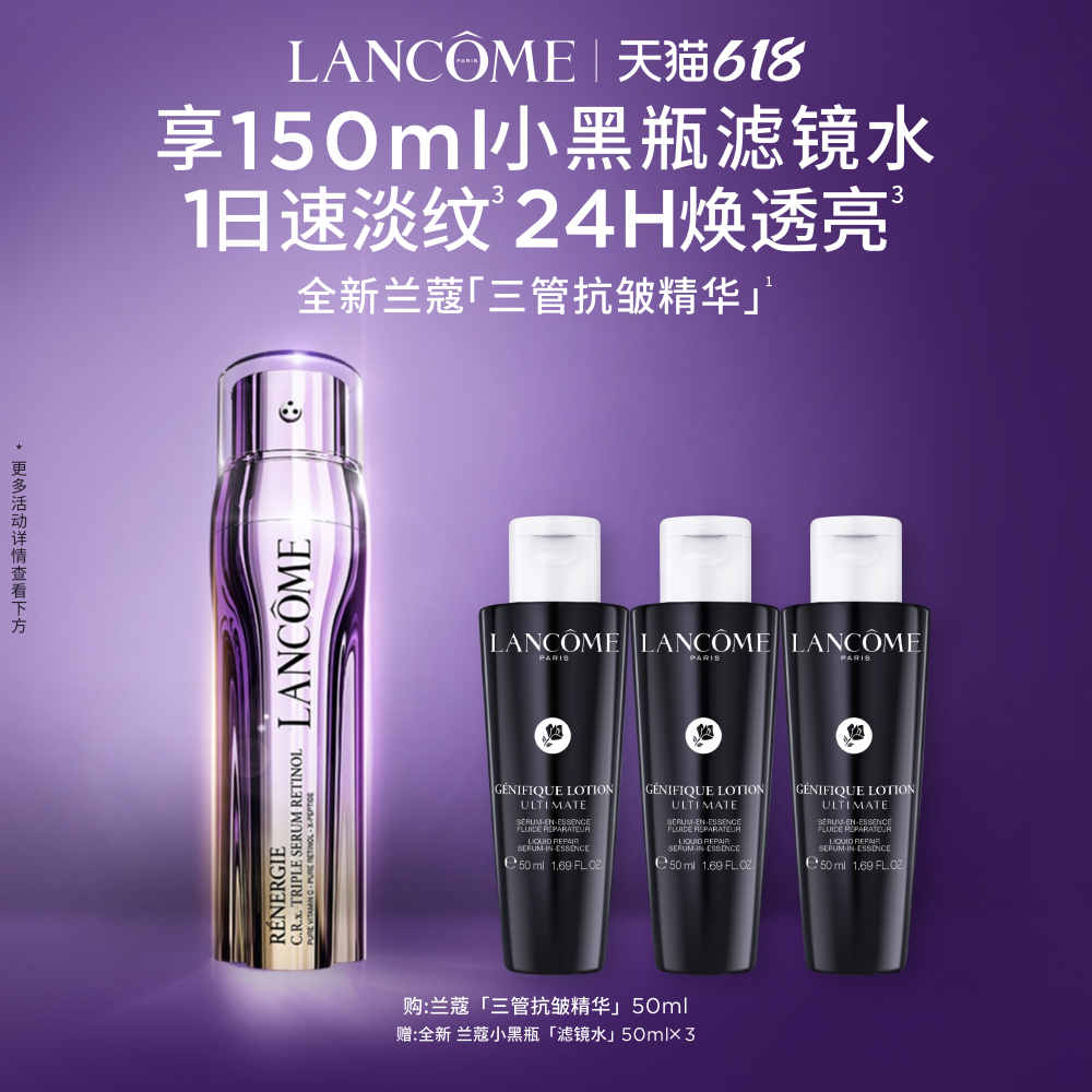 【618抢券立减】兰蔻塑颜三重紧致焕颜视黄醇精华乳