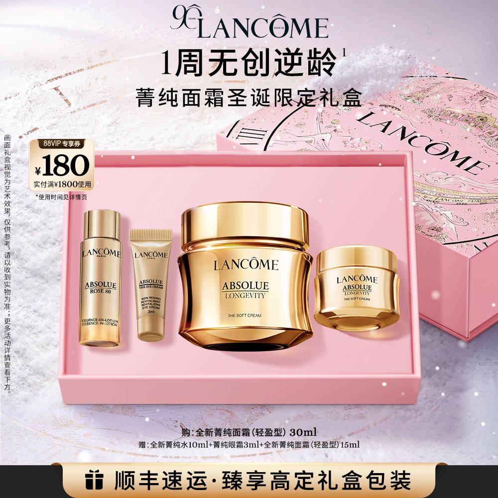 【高端抗老面霜】兰蔻全新菁纯逆龄面霜 滋润抗老紧致淡纹面霜