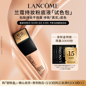 优惠券O 赠15元 主播臻选 兰蔻持妆粉底液尝鲜盒