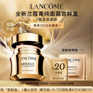 贈20元 專屬派樣 蘭蔻菁純眼霜嘗星盒 優(yōu)惠券