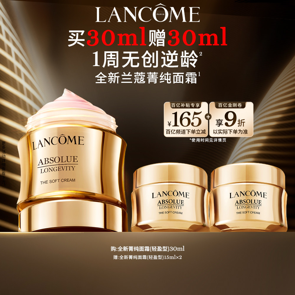 【官旗】兰蔻全新菁纯面霜30ml 淡纹抗皱紧致滋润抗老百亿