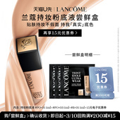 优惠券 赠15元 U先派样 兰蔻持妆轻透粉底液尝星盒