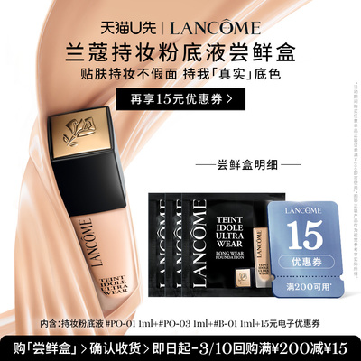 兰蔻持妆轻透粉底液遮瑕