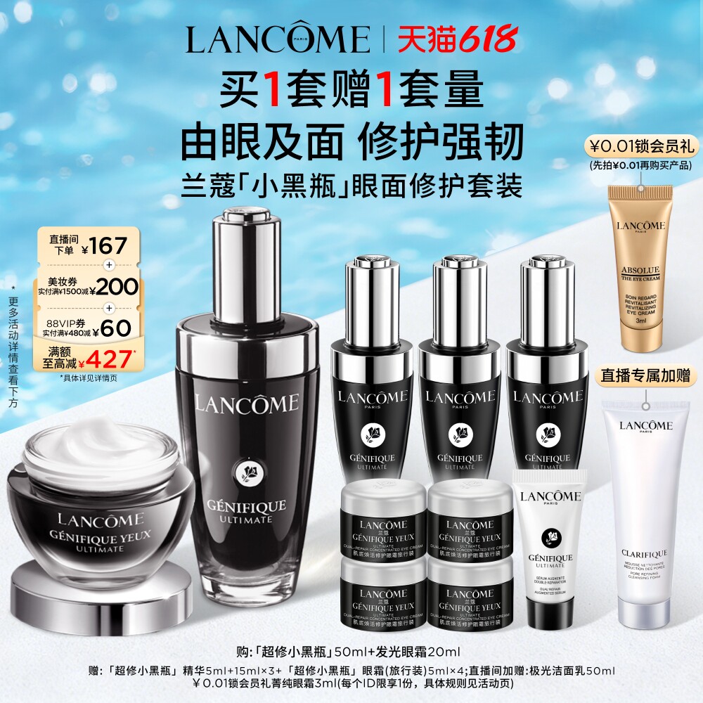【618抢券立减】^兰蔻小黑瓶护肤品套装眼霜+精华 修护抗老紧致
