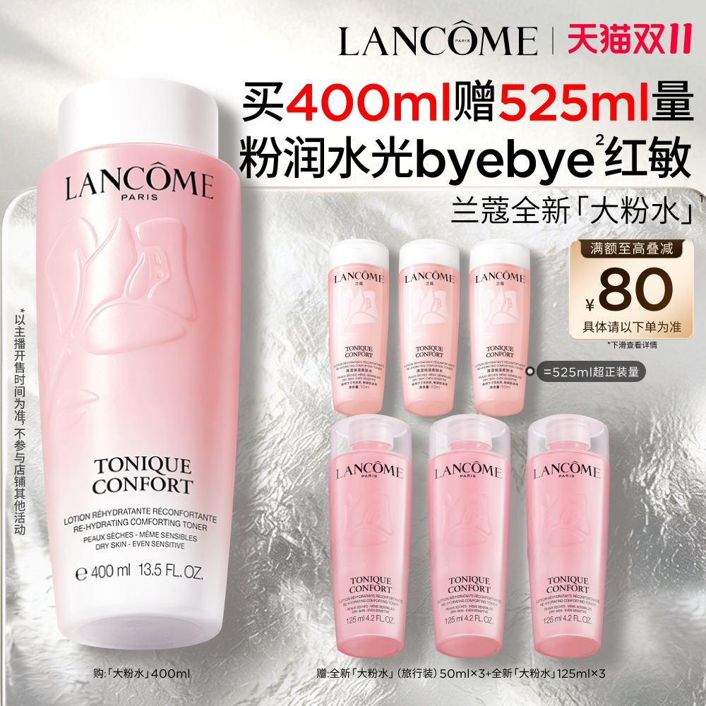 【主播臻选】兰蔻大粉水 保湿补水舒缓爽肤水化妆水泛红玻尿酸O