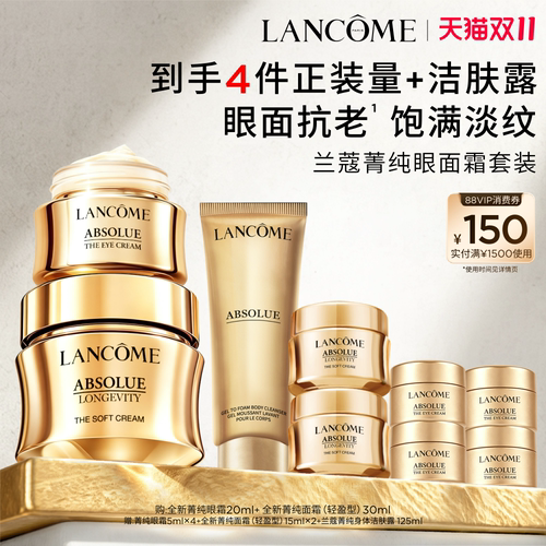 【双11抢先购】兰蔻菁纯护肤套 菁纯眼霜+面霜抗老紧致护肤品^