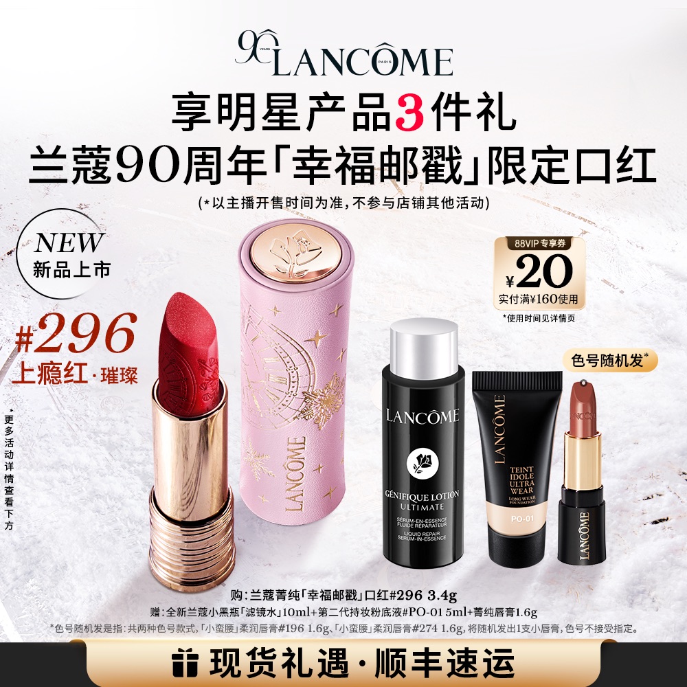 【主播臻选】兰蔻全新菁纯唇膏 丝滑浓郁哑光唇釉O