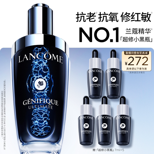 【兰蔻TOP精华】超修小黑瓶精华 修护舒缓泛红淡纹抗老提亮保湿