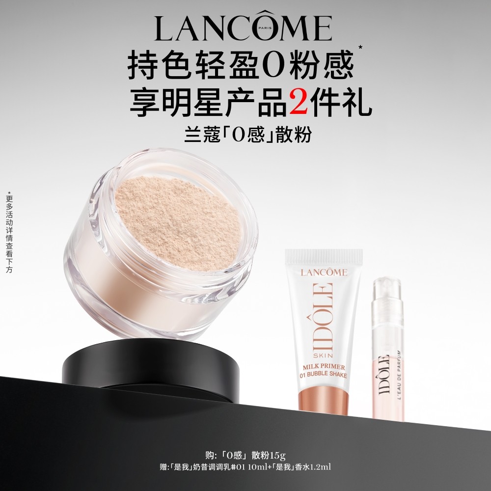 兰蔻持妆丝绒散粉 透气控油柔焦定妆散粉 底妆CP,彩妆/香水/美妆工具,蜜粉/散粉,淘宝优惠券,粉丝福利购,淘宝优惠卷