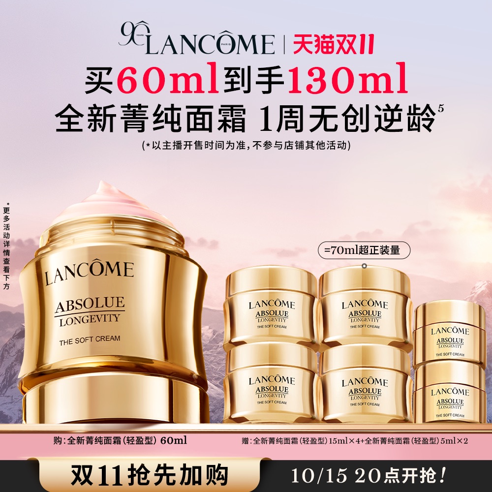 【加购10月15号李佳琦美妆节】兰蔻全新菁纯面霜 修护淡纹抗皱*