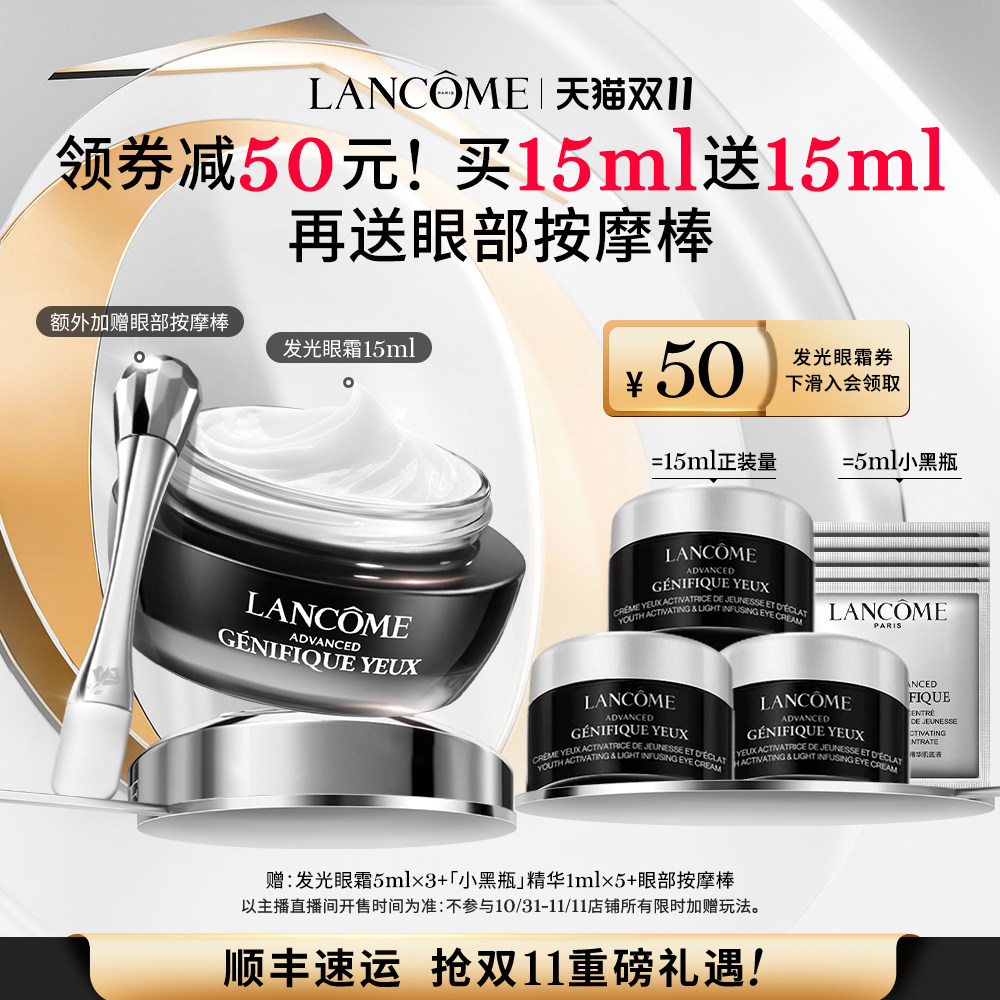 【双十一】全新兰蔻发光眼霜15ml 小黑瓶眼霜 淡黑眼圈O怎么看?