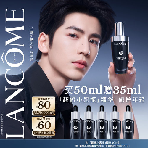 【抢券立减】超修小黑瓶精华 张凌赫同款 修护淡纹抗老提亮保湿