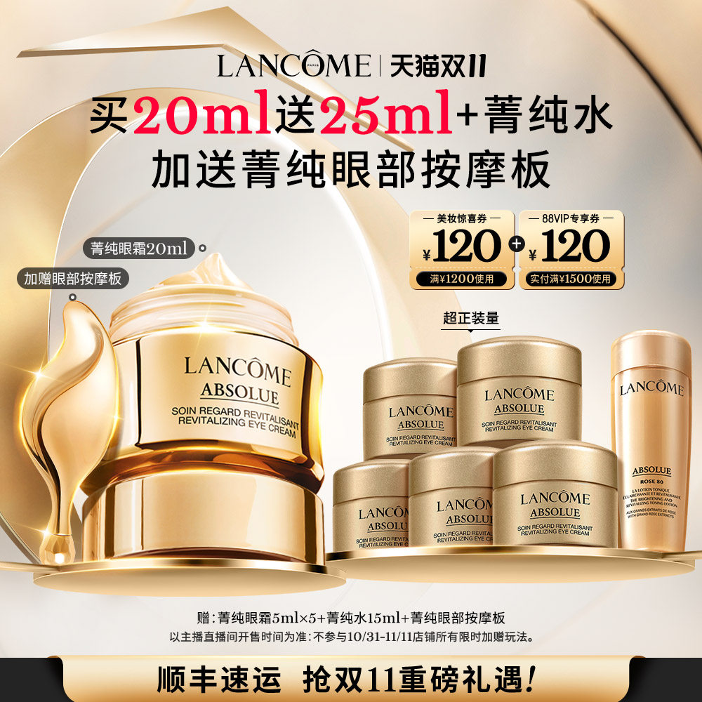 【双11狂欢立抢】兰蔻菁纯眼霜 抗皱淡纹紧致*使用感如何?