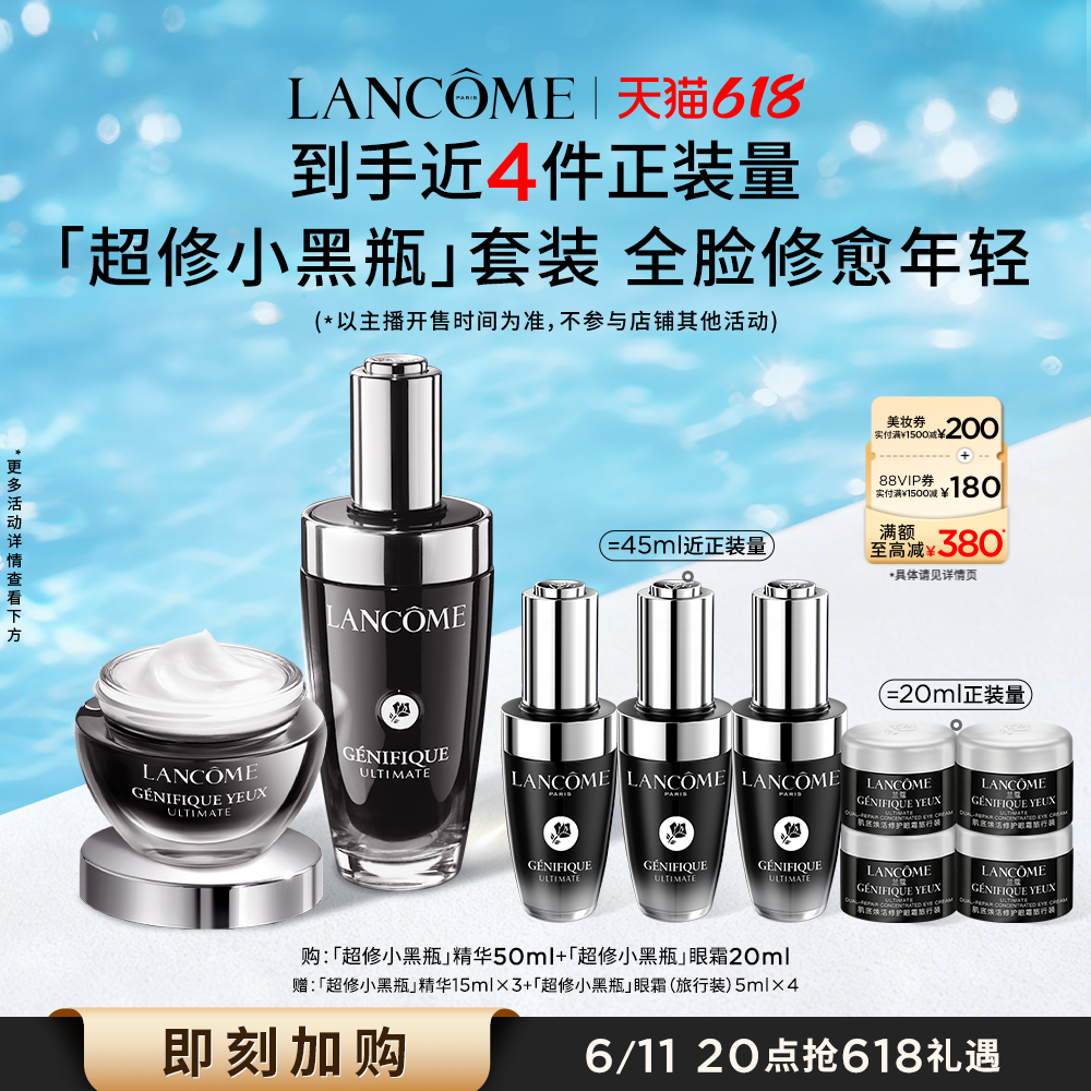 【主播臻选】兰蔻小黑瓶护肤品套装眼霜+精华 修护抗老紧致细腻O