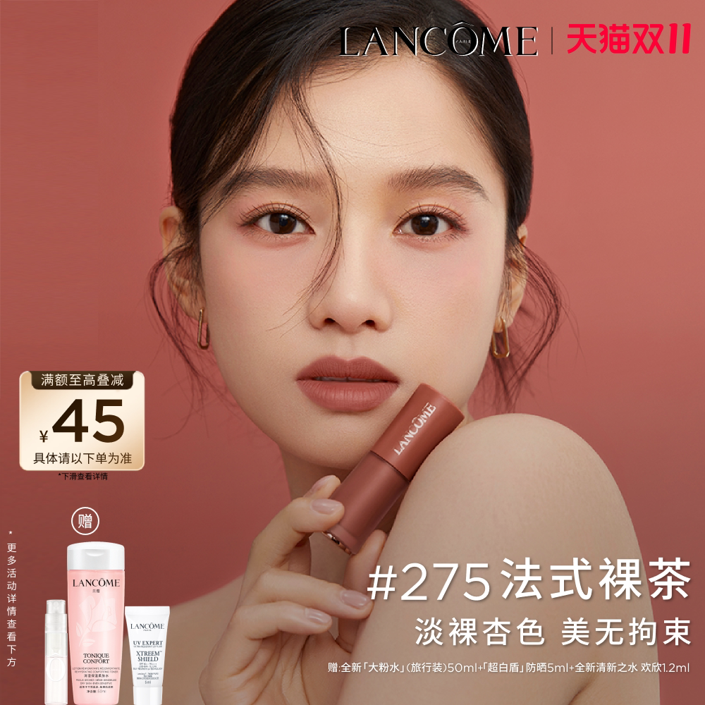 【双11立即抢购】兰蔻菁纯裸唇釉 显白口红雾面裸色275送女友